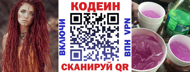 Кодеиновый сироп Lean Purple Drank  Купить где  Шарья 